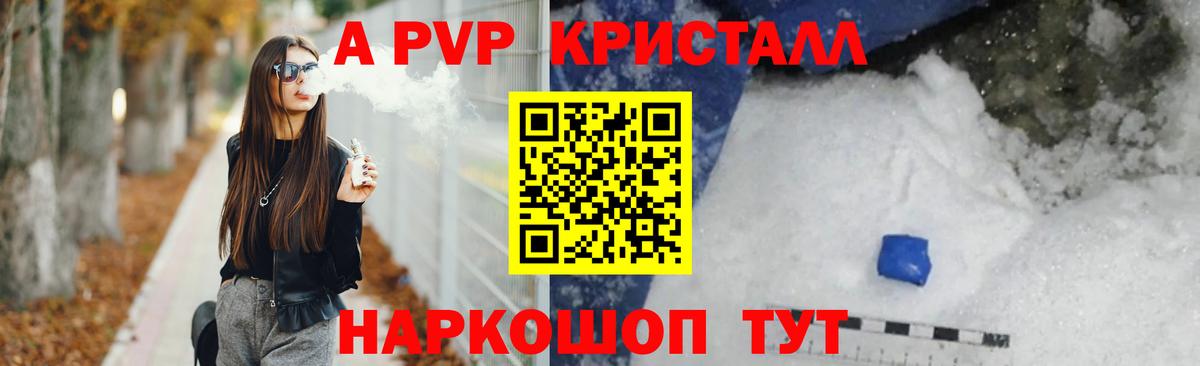 Alfa_PVP мука  Альфа ПВП кристаллы  Воскресенск  A-PVP  Вход с VPN  А ПВП кристаллы 