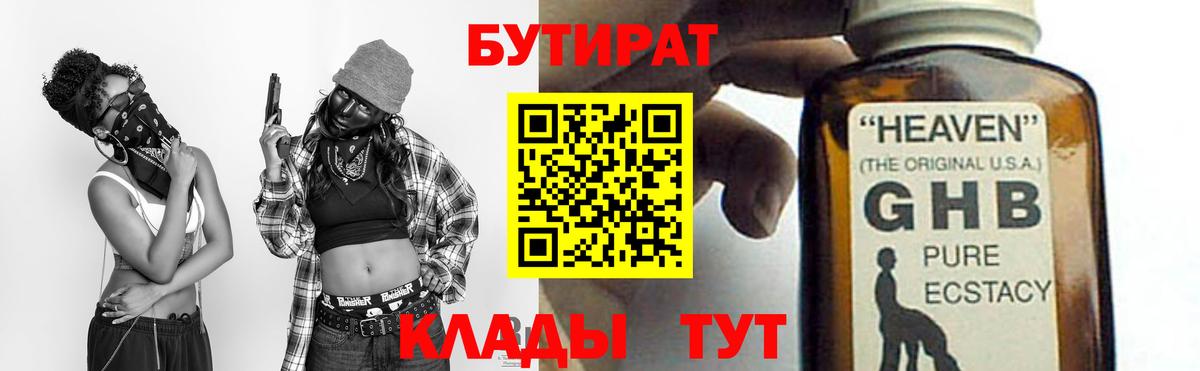 Бутират жидкий экстази Воскресенск