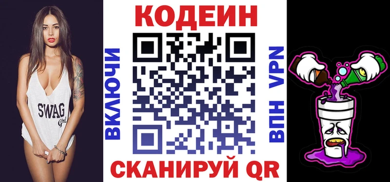 Кодеиновый сироп Lean Purple Drank  Воскресенск 