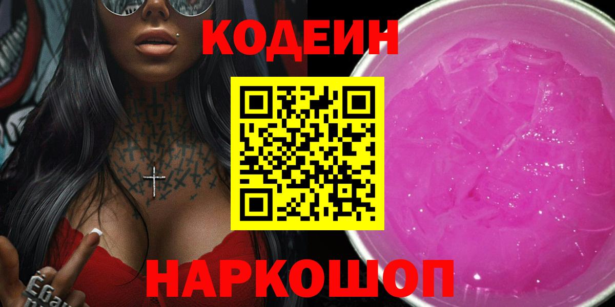 Кодеиновый сироп Lean напиток Lean (лин) Воскресенск