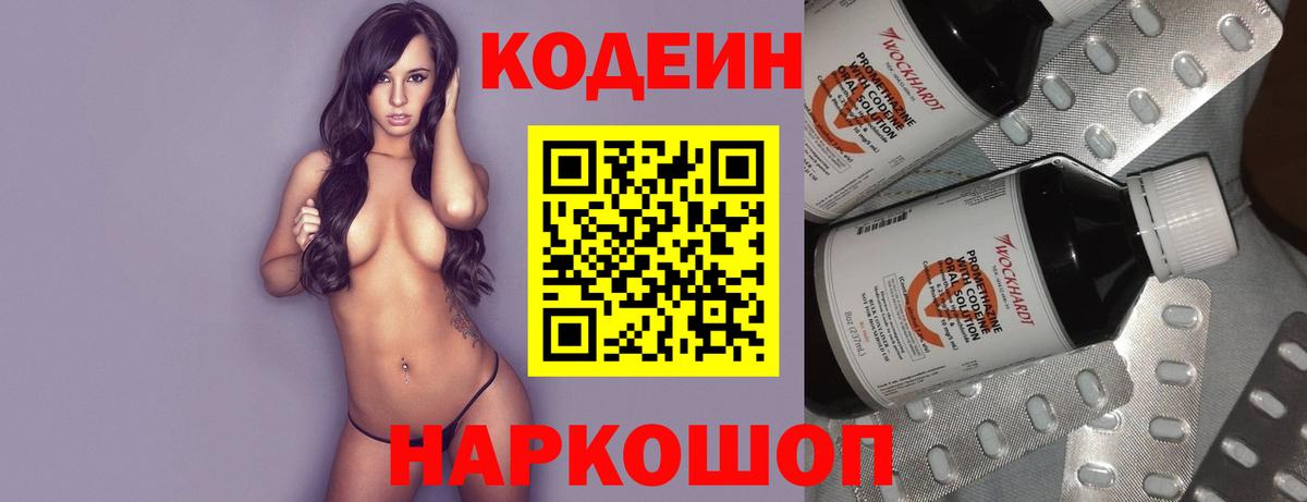 Воскресенск  Кодеин Purple Drank  Вход с VPN 