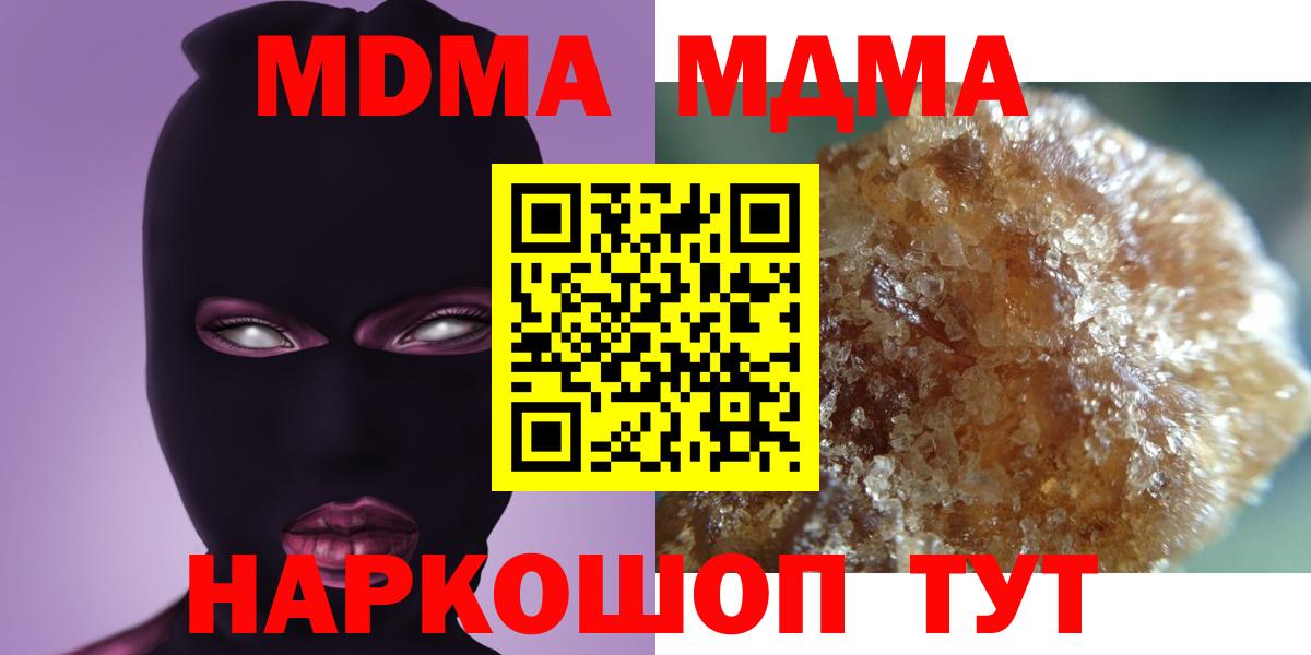 МДМА  MDMA Molly  Вход с VPN  Воскресенск 