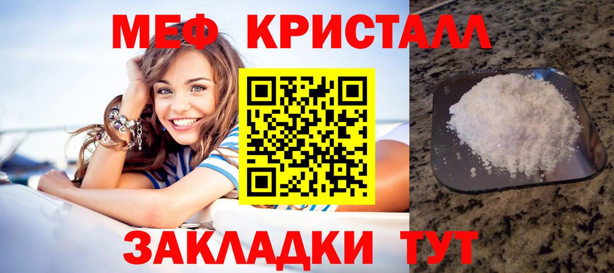 Мефедрон кристаллы Воскресенск