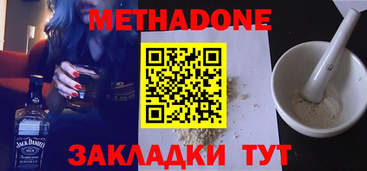 Метадон белоснежный Воскресенск
